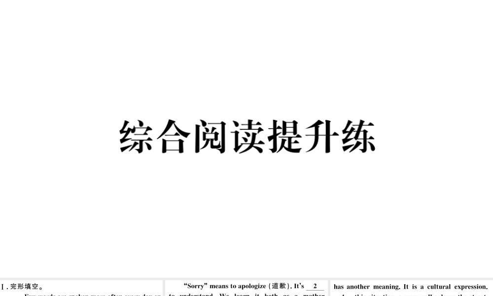 （河北专版）秋九年级英语全册 Unit 10 You’re supposed to shake hands综合阅读提升练习题课件（新版）人教新目标版-（新版）人教新目标版初中九年级全册英语课件
