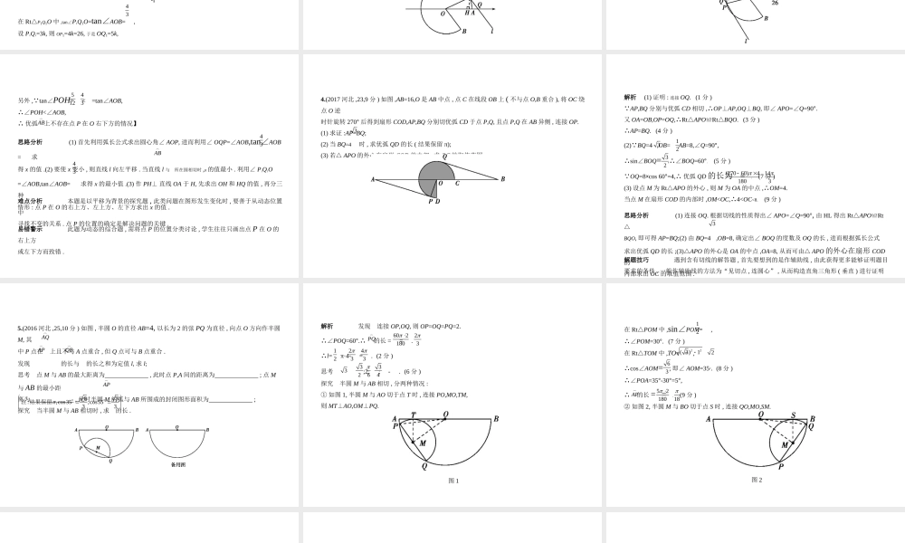 （河北专版）中考数学一轮复习 第七章 与圆有关的知识 7.2 与圆有关的位置关系及有关计算（试卷部分）课件-人教级全册数学课件