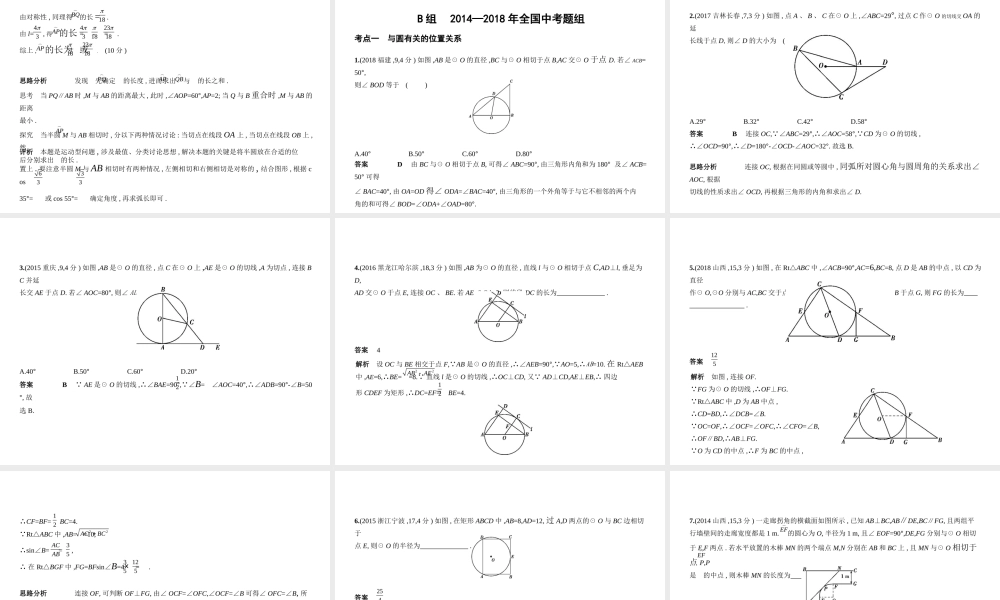 （河北专版）中考数学一轮复习 第七章 与圆有关的知识 7.2 与圆有关的位置关系及有关计算（试卷部分）课件-人教级全册数学课件