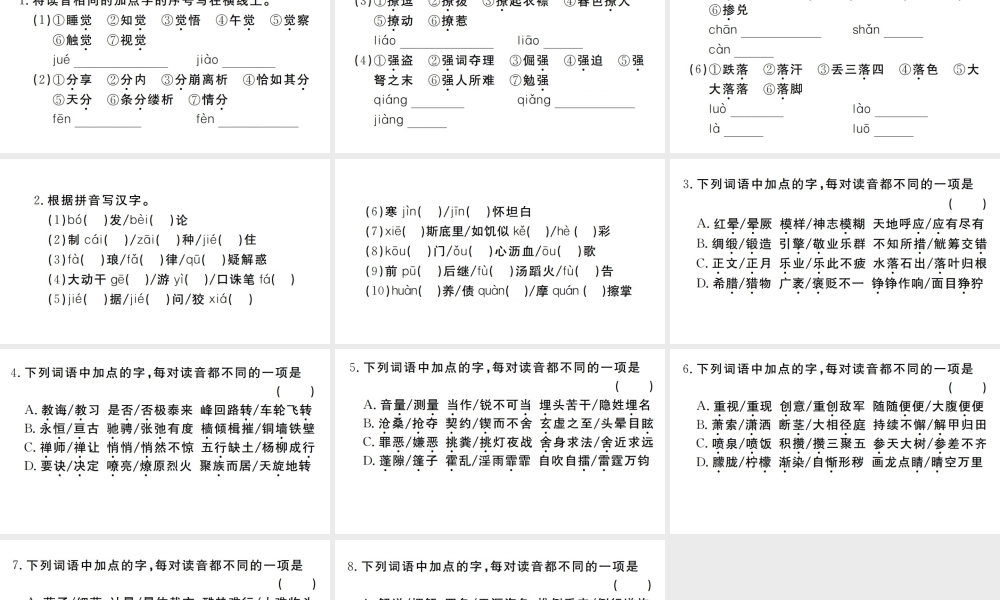 （河南专版）九年级语文上册 期末专题复习一 字音课件 新人教版-新人教版初中九年级上册语文课件