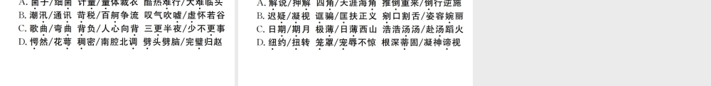 （河南专版）九年级语文上册 期末专题复习一 字音课件 新人教版-新人教版初中九年级上册语文课件