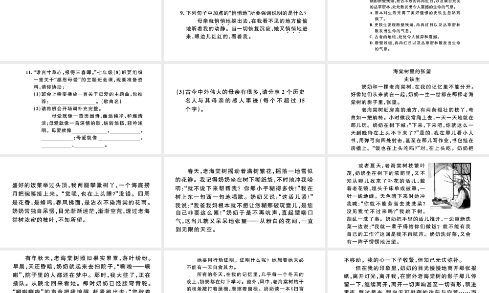（河北专版）秋七年级语文上册 第二单元 5 秋天的怀念习题课件 新人教版-新人教版初中七年级上册语文课件