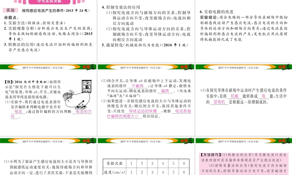（河北专版）中考物理总复习 第一编 教材知识梳理 第十六讲 电与磁 课时2 电动机 发电机课件-人教版初中九年级全册物理课件