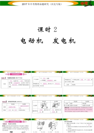 （河北专版）中考物理总复习 第一编 教材知识梳理 第十六讲 电与磁 课时2 电动机 发电机课件-人教版初中九年级全册物理课件