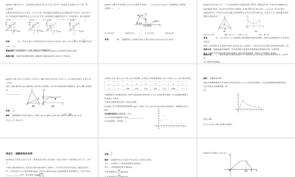 （河北专版）中考数学一轮复习 第三章 函数 3.1 函数及其图象（试卷部分）课件-人教版初中九年级全册数学课件