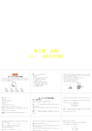 （河北专版）中考数学一轮复习 第三章 函数 3.1 函数及其图象（试卷部分）课件-人教版初中九年级全册数学课件