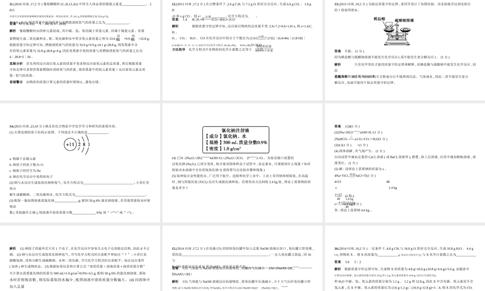 （河南专版）中考化学复习 专题十 质量守恒定律 化学方程式(试卷部分)课件-人教版初中九年级全册化学课件
