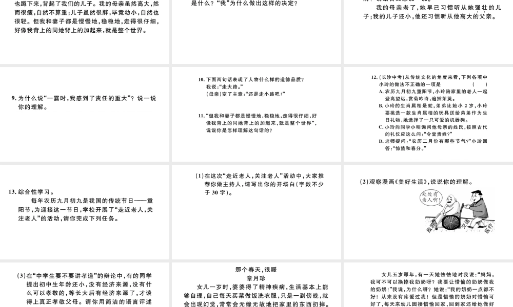 （河北专版）秋七年级语文上册 第二单元 6 散步习题课件 新人教版-新人教版初中七年级上册语文课件