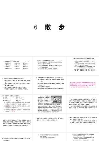 （河北专版）秋七年级语文上册 第二单元 6 散步习题课件 新人教版-新人教版初中七年级上册语文课件