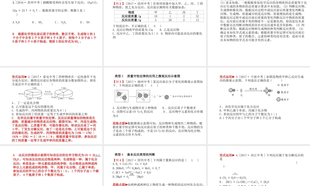 （河北专版）中考化学总复习 第一部分 系统复习 成绩基石 主题十二 化学方程式课件 新人教版-新人教版初中九年级全册化学课件
