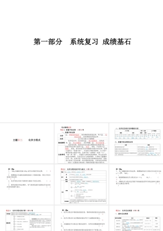 （河北专版）中考化学总复习 第一部分 系统复习 成绩基石 主题十二 化学方程式课件 新人教版-新人教版初中九年级全册化学课件