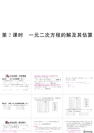 （河南专版）秋九年级数学上册 第二章 一元二次方程 2.1 认识一元二次方程 第2课时 一元二次方程的解及其估算习题讲评课件 （新版）北师大版-（新版）北师大版初中九年级上册数学课件