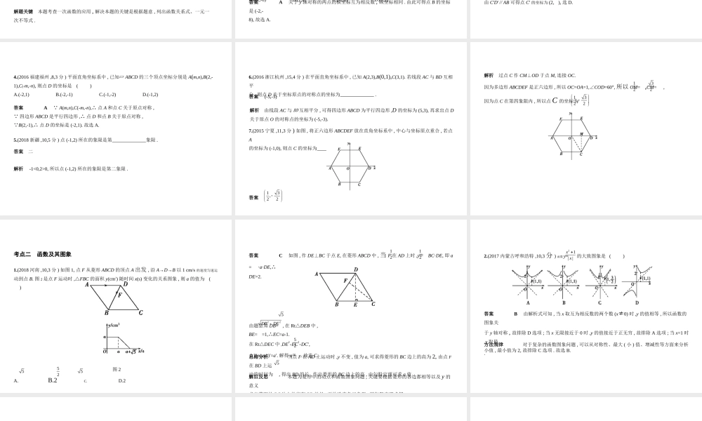 （河北专版）中考数学一轮复习 第三章 函数 3.1 函数及其图象（试卷部分）课件-人教级全册数学课件