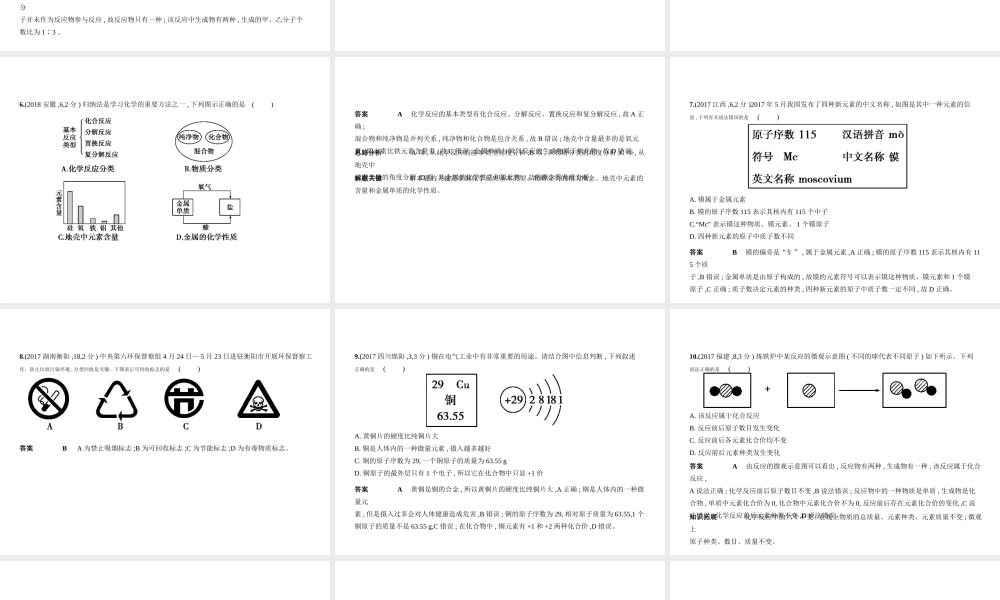 （河南专版）中考化学复习 专题十八 信息给予题（试卷部分）课件-人教版初中九年级全册化学课件