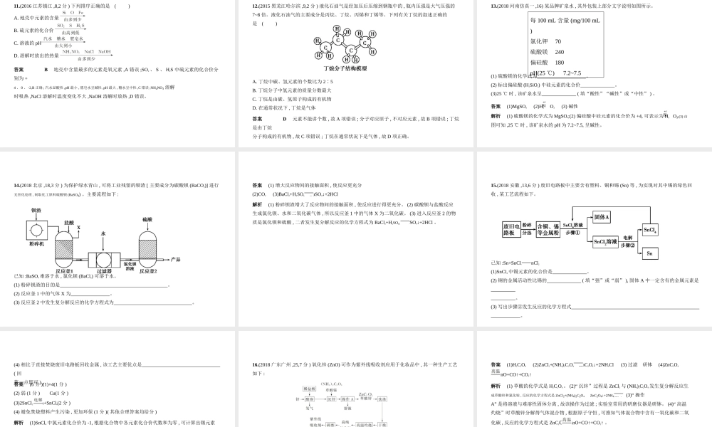 （河南专版）中考化学复习 专题十八 信息给予题（试卷部分）课件-人教版初中九年级全册化学课件