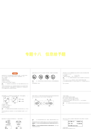 （河南专版）中考化学复习 专题十八 信息给予题（试卷部分）课件-人教版初中九年级全册化学课件