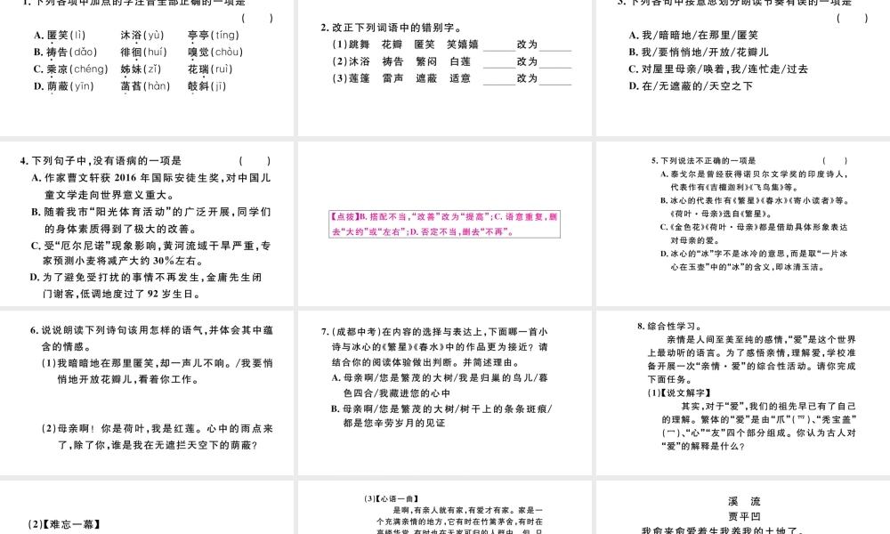 （河北专版）秋七年级语文上册 第二单元 7 散文诗二首习题课件 新人教版-新人教版初中七年级上册语文课件
