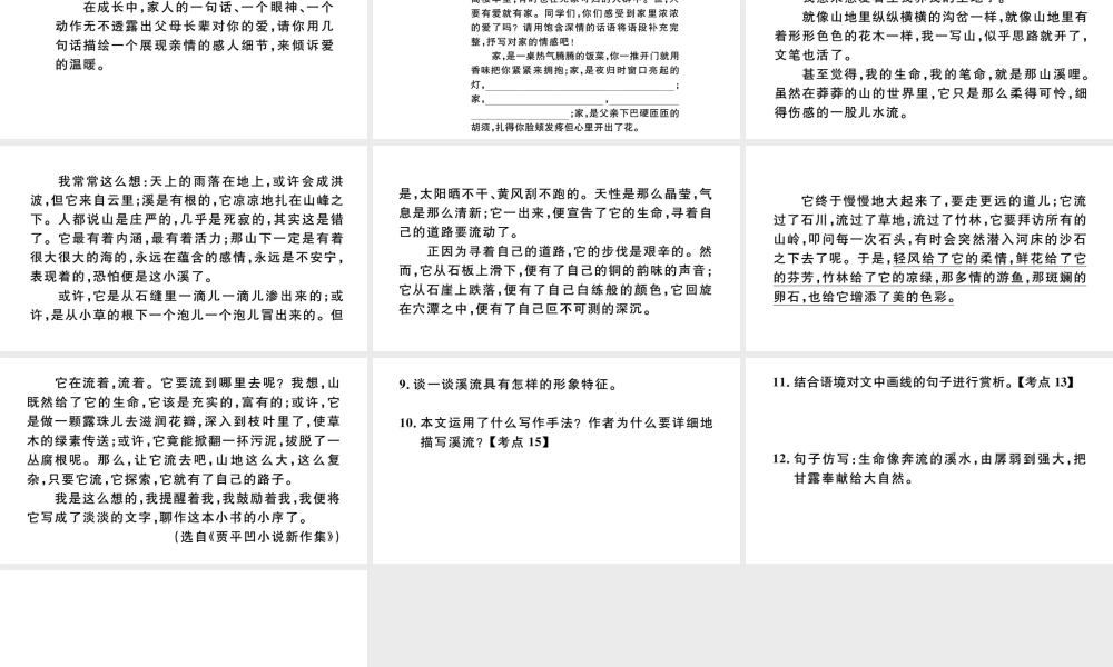 （河北专版）秋七年级语文上册 第二单元 7 散文诗二首习题课件 新人教版-新人教版初中七年级上册语文课件