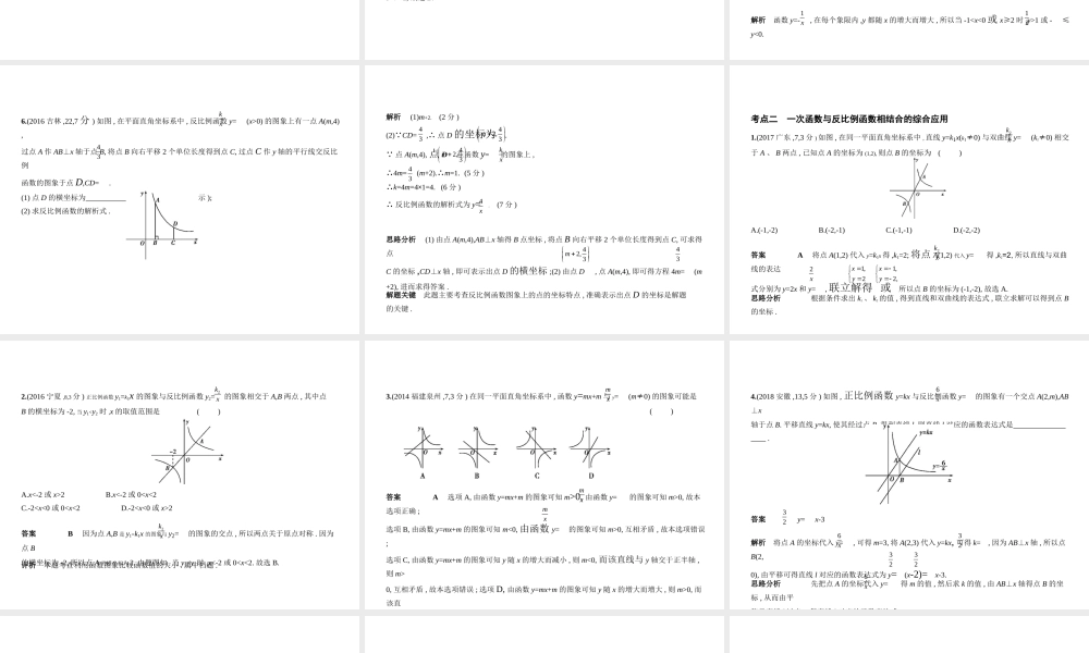 （河北专版）中考数学一轮复习 第三章 函数 3.3 反比例函数（试卷部分）课件-人教版初中九年级全册数学课件