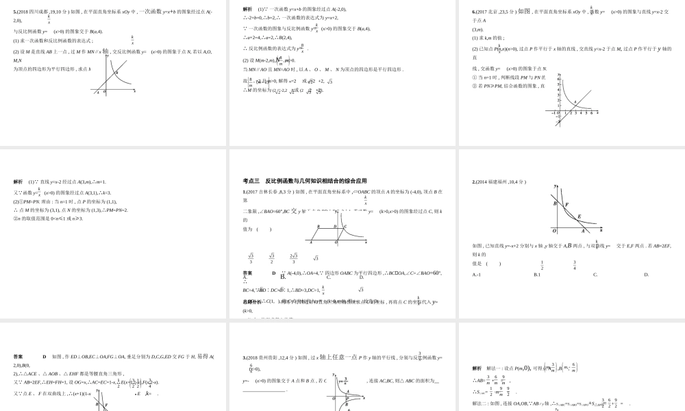（河北专版）中考数学一轮复习 第三章 函数 3.3 反比例函数（试卷部分）课件-人教版初中九年级全册数学课件