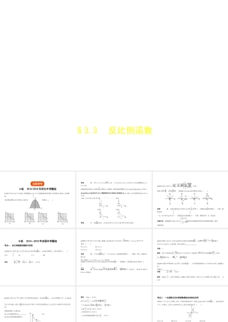 （河北专版）中考数学一轮复习 第三章 函数 3.3 反比例函数（试卷部分）课件-人教版初中九年级全册数学课件