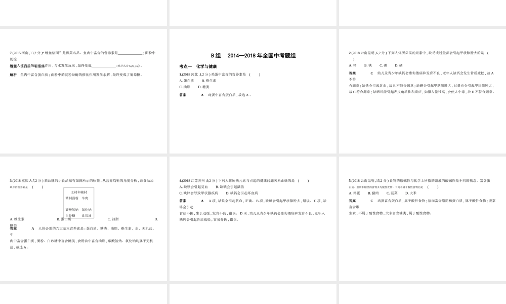 （河南专版）中考化学复习 专题十二 化学与生活（试卷部分）课件-人教版初中九年级全册化学课件