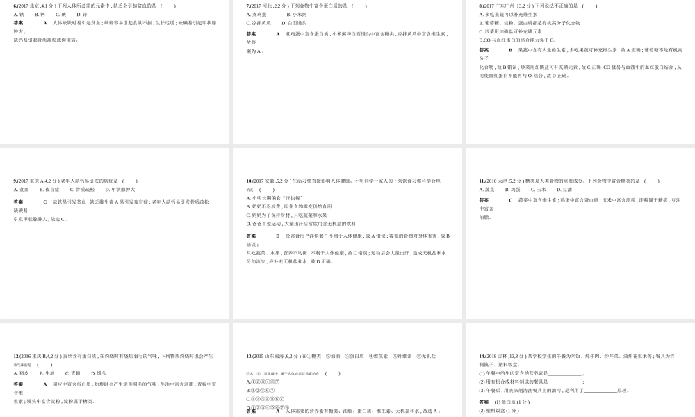 （河南专版）中考化学复习 专题十二 化学与生活（试卷部分）课件-人教版初中九年级全册化学课件