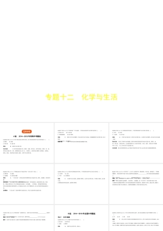 （河南专版）中考化学复习 专题十二 化学与生活（试卷部分）课件-人教版初中九年级全册化学课件