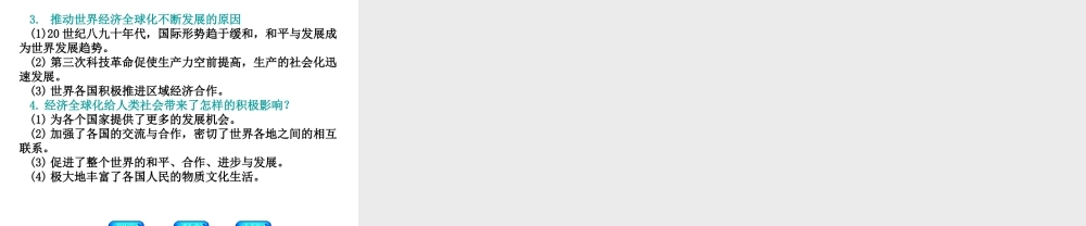 （河北专版）中考历史复习方案 专题突破 知识专题八 科技革命与经济全球化课件-人教版初中九年级全册历史课件