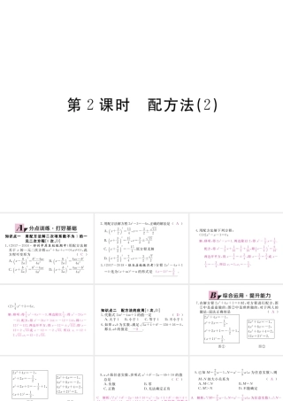 （河南专版）秋九年级数学上册 第二章 一元二次方程 2.2 用配方法求解一元二次方程 第2课时 配方法（2）习题讲评课件 （新版）北师大版-（新版）北师大版初中九年级上册数学课件