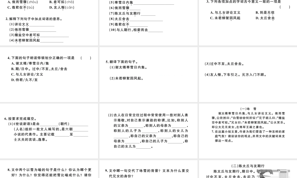 （河北专版）秋七年级语文上册 第二单元 8《世说新语》二则习题课件 新人教版-新人教版初中七年级上册语文课件