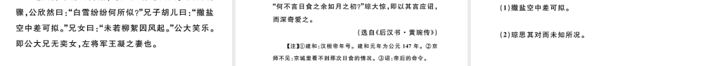 （河北专版）秋七年级语文上册 第二单元 8《世说新语》二则习题课件 新人教版-新人教版初中七年级上册语文课件