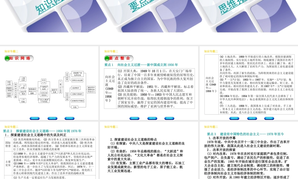 （河北专版）中考历史复习方案 专题突破 知识专题二 社会主义道路的探索课件-人教版初中九年级全册历史课件