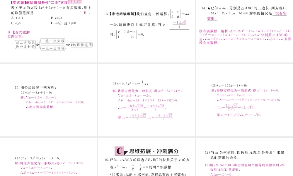 （河南专版）秋九年级数学上册 第二章 一元二次方程 2.3 用公式法求解一元二次方程 第1课时 用公式法求解一元二次方程习题讲评课件 （新版）北师大版-（新版）北师大版初中九年级上册数学课件