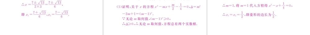 （河南专版）秋九年级数学上册 第二章 一元二次方程 2.3 用公式法求解一元二次方程 第1课时 用公式法求解一元二次方程习题讲评课件 （新版）北师大版-（新版）北师大版初中九年级上册数学课件