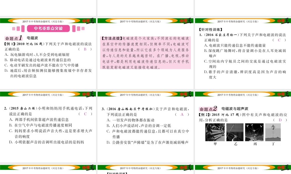 （河北专版）中考物理总复习 第一编 教材知识梳理 第十七讲 信息的传递 能源与可持续发展 课时1 信息的传递课件-人教版初中九年级全册物理课件