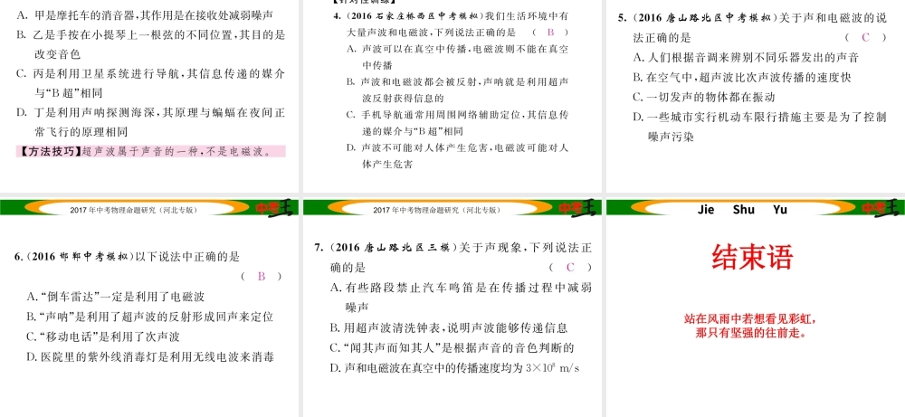 （河北专版）中考物理总复习 第一编 教材知识梳理 第十七讲 信息的传递 能源与可持续发展 课时1 信息的传递课件-人教版初中九年级全册物理课件