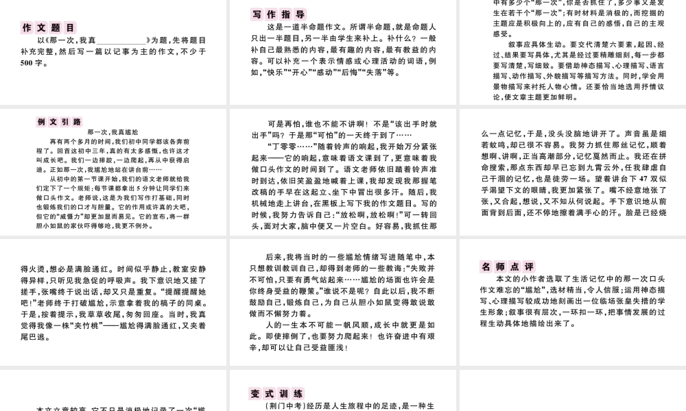 （河北专版）秋七年级语文上册 第二单元 写作指导 学会记事习题课件 新人教版-新人教版初中七年级上册语文课件