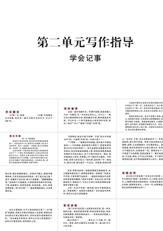 （河北专版）秋七年级语文上册 第二单元 写作指导 学会记事习题课件 新人教版-新人教版初中七年级上册语文课件