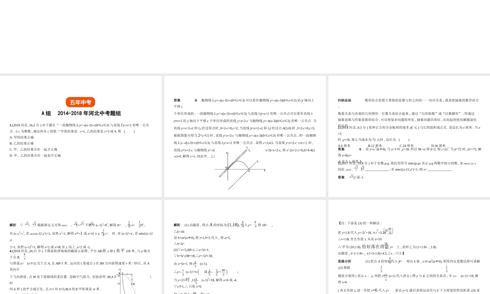 （河北专版）中考数学一轮复习 第三章 函数 3.4 二次函数（试卷部分）课件-人教版初中九年级全册数学课件