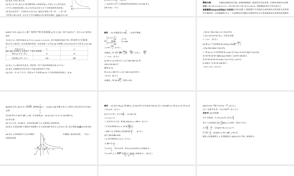 （河北专版）中考数学一轮复习 第三章 函数 3.4 二次函数（试卷部分）课件-人教版初中九年级全册数学课件