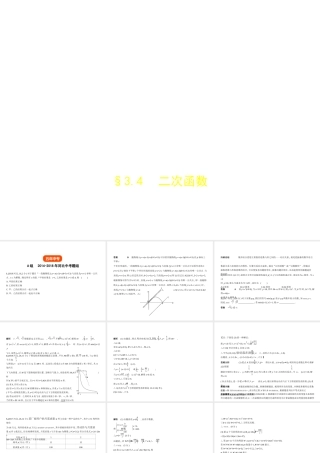 （河北专版）中考数学一轮复习 第三章 函数 3.4 二次函数（试卷部分）课件-人教版初中九年级全册数学课件
