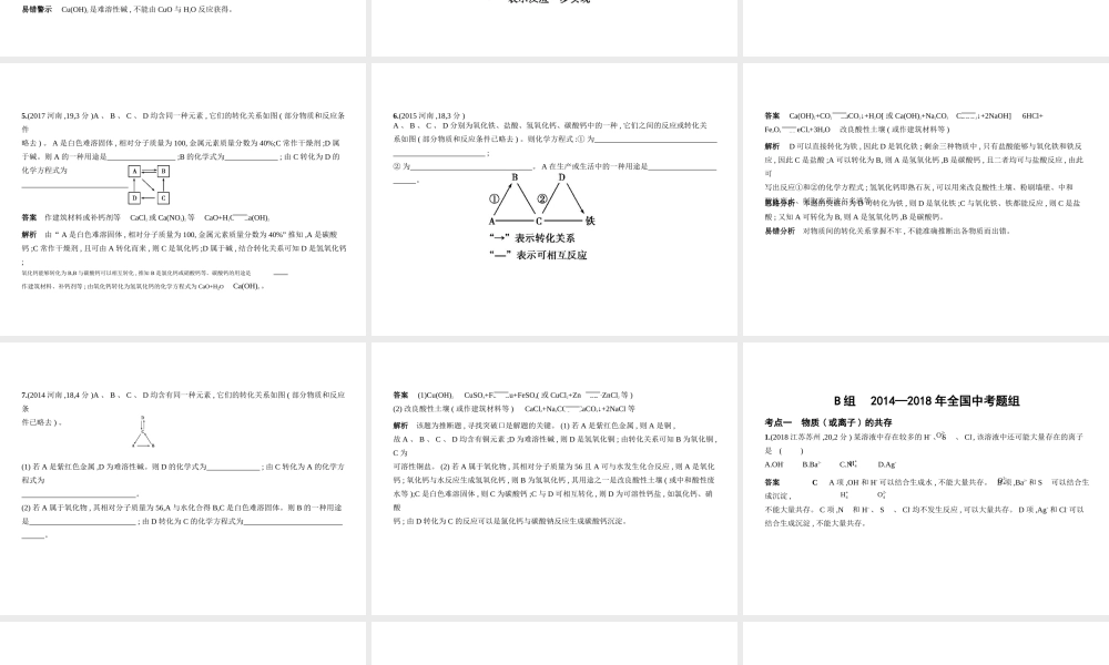 （河南专版）中考化学复习 专题十六 物质的共存、转化与推断（试卷部分）课件-人教版初中九年级全册化学课件