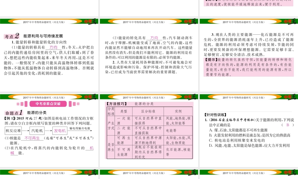 （河北专版）中考物理总复习 第一编 教材知识梳理 第十七讲 信息的传递 能源与可持续发展 课时2 能源与可持续发展课件-人教版初中九年级全册物理课件