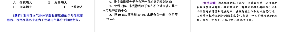 （河北专用）2013届中考化学复习方案 主题二 物质构成的奥秘课件 