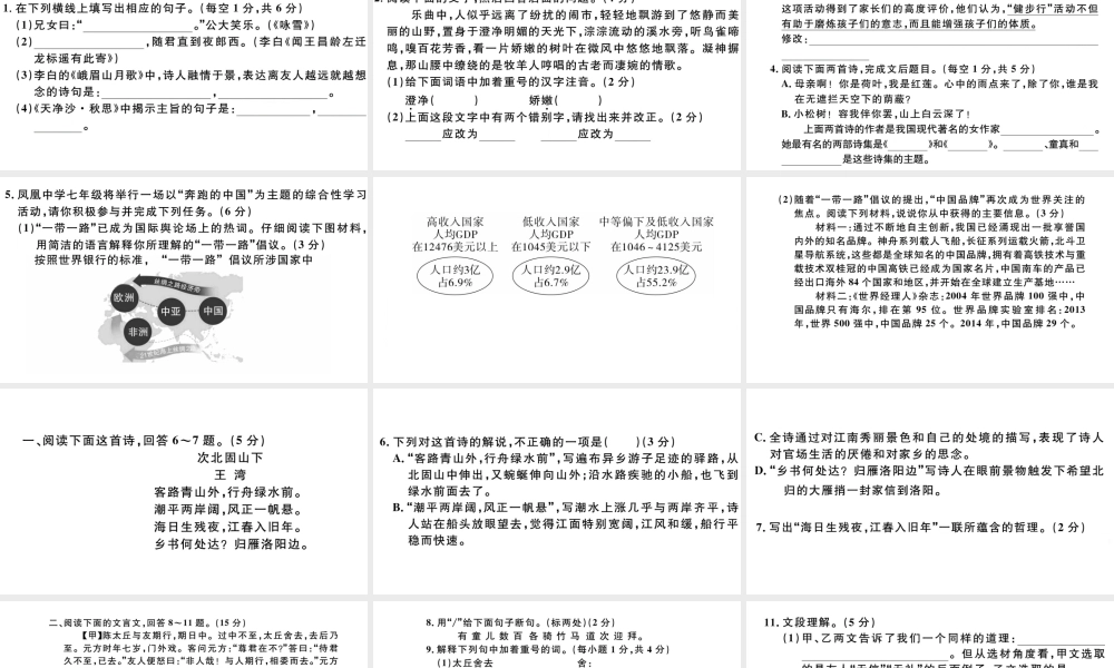 （河北专版）秋七年级语文上册 第二单元检测卷课件 新人教版-新人教版初中七年级上册语文课件