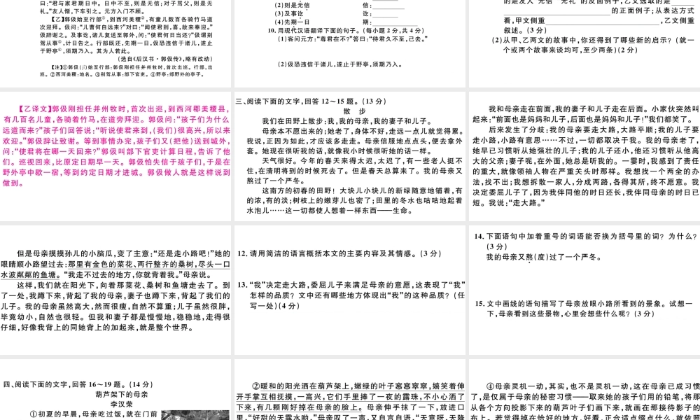（河北专版）秋七年级语文上册 第二单元检测卷课件 新人教版-新人教版初中七年级上册语文课件