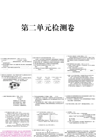 （河北专版）秋七年级语文上册 第二单元检测卷课件 新人教版-新人教版初中七年级上册语文课件