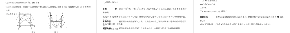 （河北专版）中考数学一轮复习 第三章 函数 3.4 二次函数（试卷部分）课件-人教级全册数学课件
