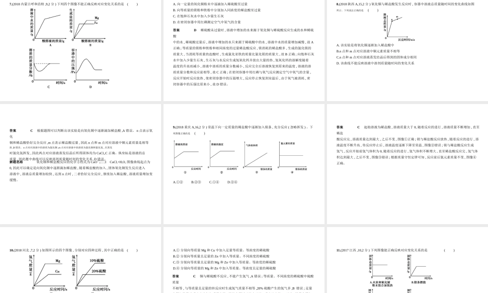 （河南专版）中考化学复习 专题十七 坐标图像题（试卷部分）课件-人教版初中九年级全册化学课件